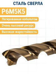 Сверло по металлу кобальтовое ПРАКТИКА 3,3 х 65 мм Р6М5К5 (033-437)