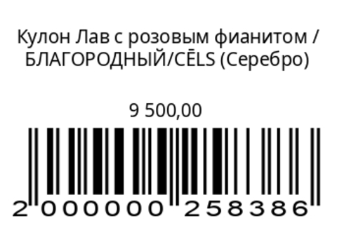 Кулон Лав с розовым фианитом