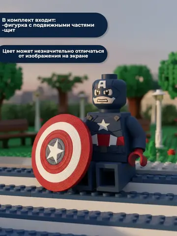 Большая Минифигурка Капитан Америка 3D-печать