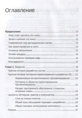 Распределенные системы. Паттерны проектирования | Бернс Брендан