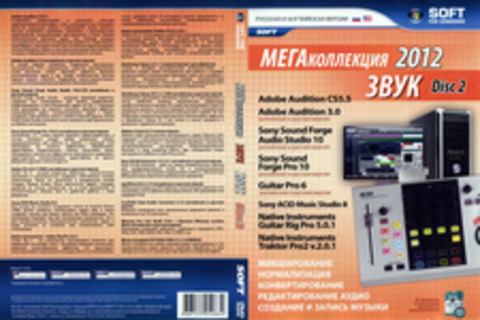 Мегаколлекция 2012 Звук (Disk 2)