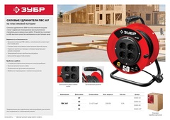 ЗУБР  ПВС-307 ПВС 3х0.75 40м 2200Вт,  Удлинитель на катушке (55083-40)