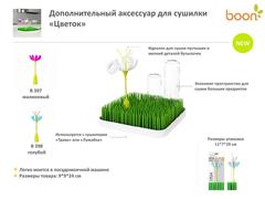 Boon Дополнительный аксессуар для сушилки 