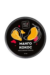 Массажная плитка «Манго и кокос» - 10 мл. - 