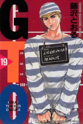GTO. Great Teacher Onizuka Vol. 19 (На японском языке)