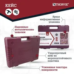 Thorvik TS056 Набор инструмента универсальный 1/4