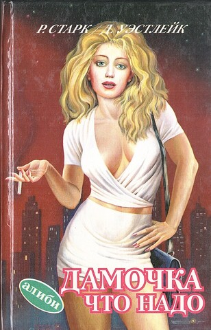 Дамочка что надо
