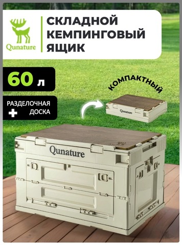 Картинка ящик складной Qunature   - 1