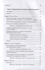 Распределенные системы. Паттерны проектирования | Бернс Брендан