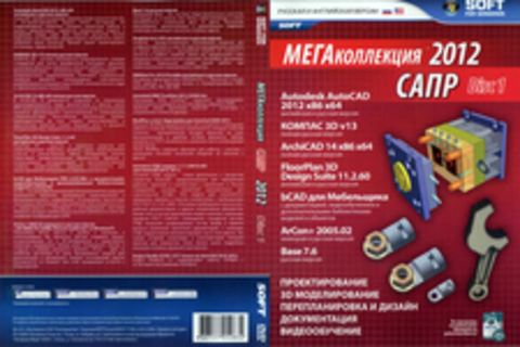 Мегаколлекция 2012 САПР (Disk 1)