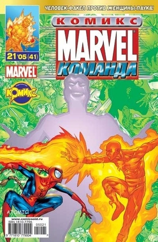 Marvel: Команда №41
