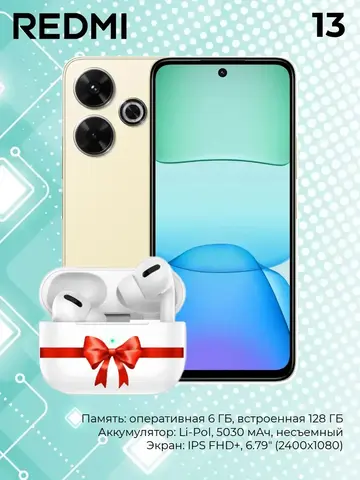 Смартфон Redmi 13 6/128Gb, Gold