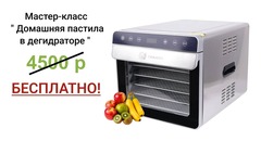 Дегидратор (сушилка) TAKARA DF-07A