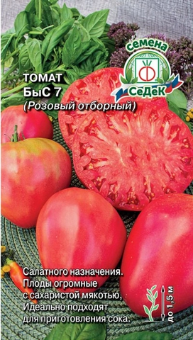 Семена Томат Быс 7, розовый, высота 150 см, масса 500 гр, цв 0,03 гр