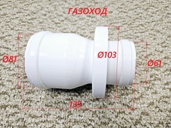 Адаптер для раздельной системы с D60/100 на D80 (газоход + воздуховод) (арт. BX-002)