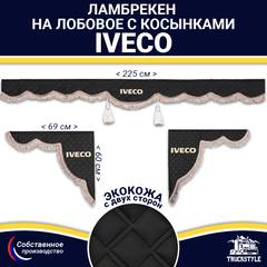 Ламбрекен с косынками двусторонние Iveco (экокожа, черный, коричневые кисточки)