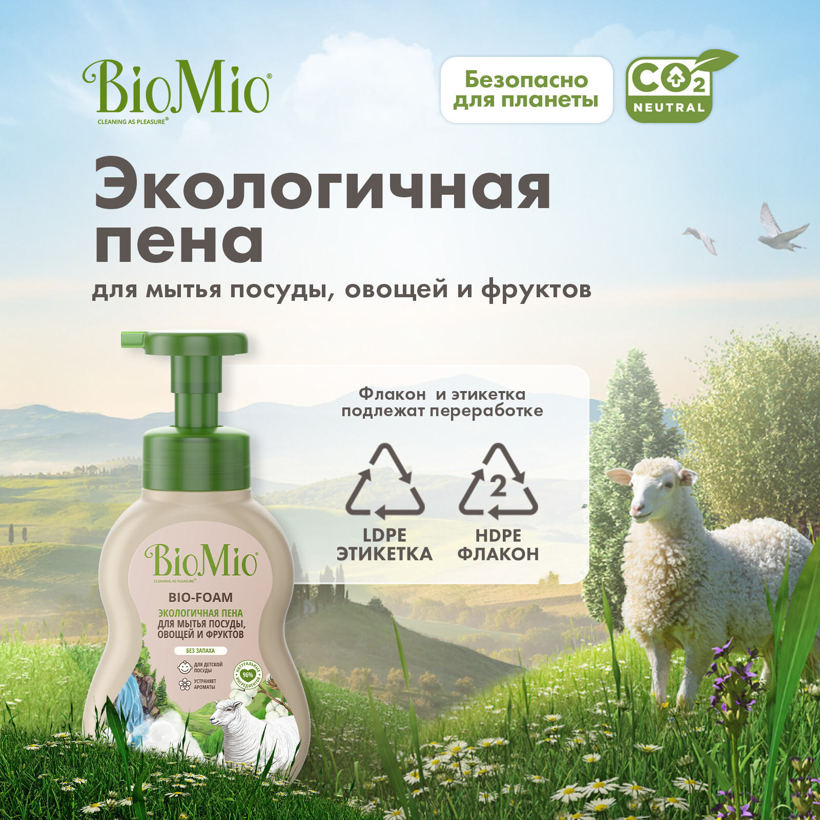 BioMio BIO-FOAM БЕЗ ЗАПАХА пена для мытья посуды, 350 мл – купить за 466 ₽  | Shvabra24 - товары для дома и красоты