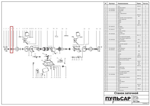 Планшайба ПУЛЬСАР CT125 (791-349-004)