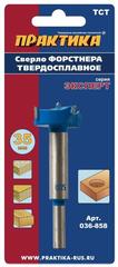 ОптСнабТорг | Сверло петельное Форстнера ПРАКТИКА 35 мм, твердосплавное (036-858)