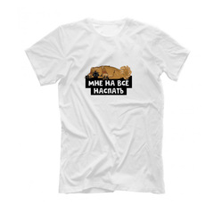 Футболка "Пекинесу наспать"