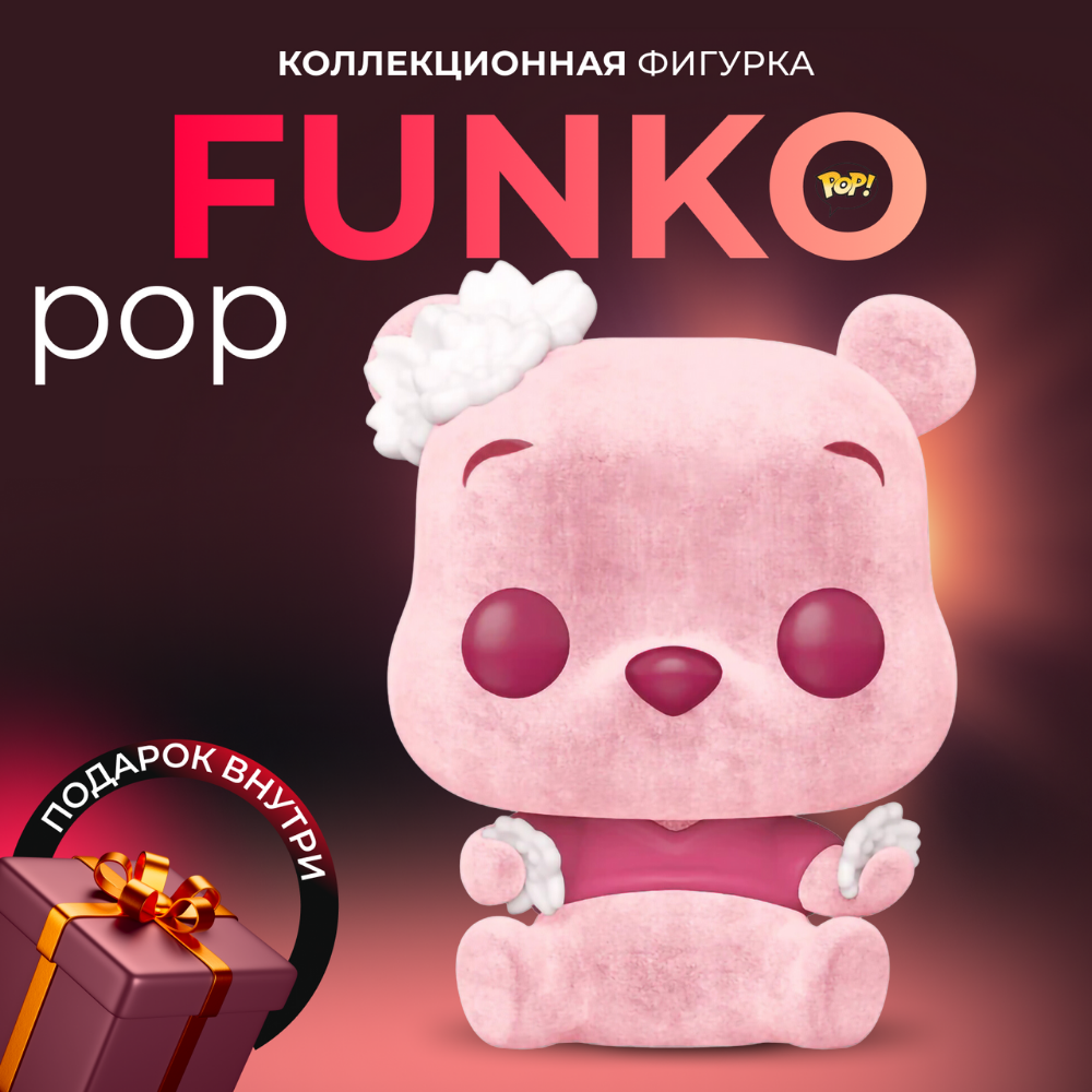 Фигурка игрушка Funko POP Дисней Винни Пух (Exc) - купить по выгодной цене  | Funko POP Shop