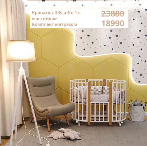 Кроватка-трансформер 9 в 1 Silvia с маятником и матрасами