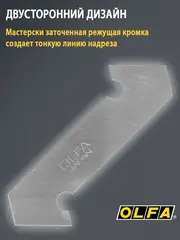OLFA 13 мм, двухсторонние лезвия для резака (OL-PB-800)