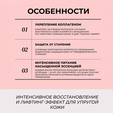 ЛИФТИНГ МАСКИ С КОЛЛАГЕНОМ JMSOLUTION THE EFFECT COLLAGEN & FIRMING MASK, 10 шт