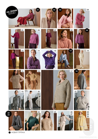 Classici 29 журнал Lana Grossa