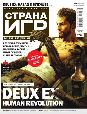 Страна игр #12 (309) 2010