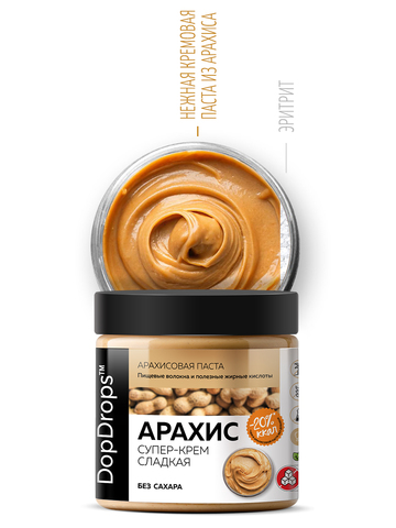 Арахисовая паста крем сладкая без сахара 500 г
