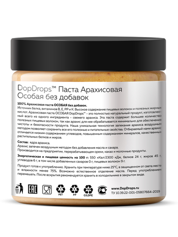 Арахисовая паста ОСОБАЯ без добавок 500 г