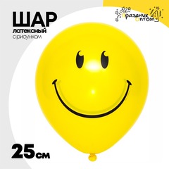 
          Шар латексный 25см Улыбка (Желтый)