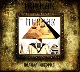 ПИКНИК: Дым (Компакт-диск)