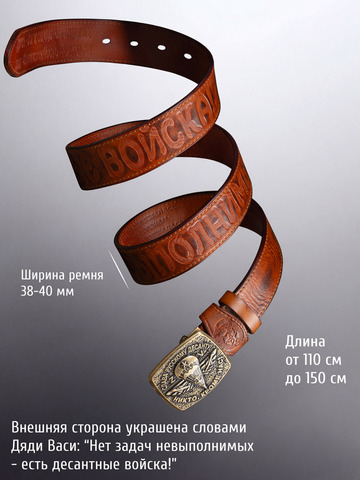 Кожаный ремень «Слава Русскому Десанту» рыжего цвета