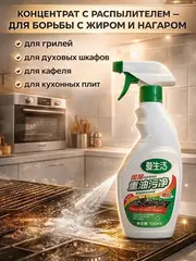(0.2 PV) iLiFE kitchen oil cleaner - 500 мл Кухонное средство для удаления пятен от тяжелого масла с распылителем