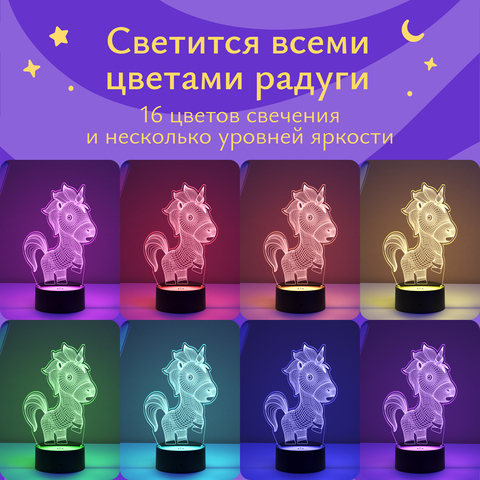Ночник Единорог