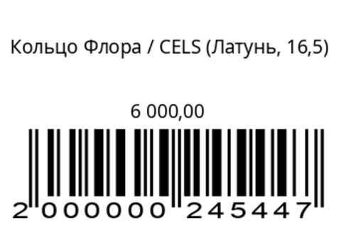 Кольцо Флора