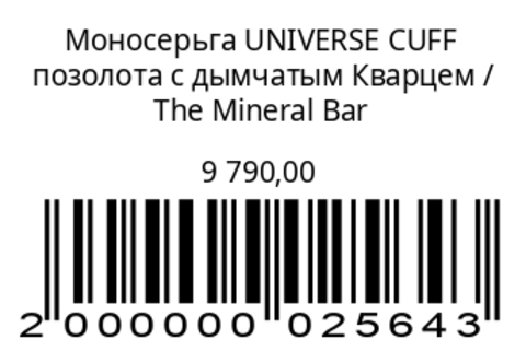 Моносерьга UNIVERSE CUFF позолота с дымчатым кварцем