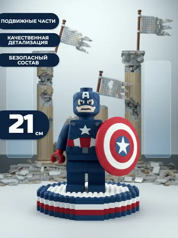 Большая Минифигурка Капитан Америка 3D-печать