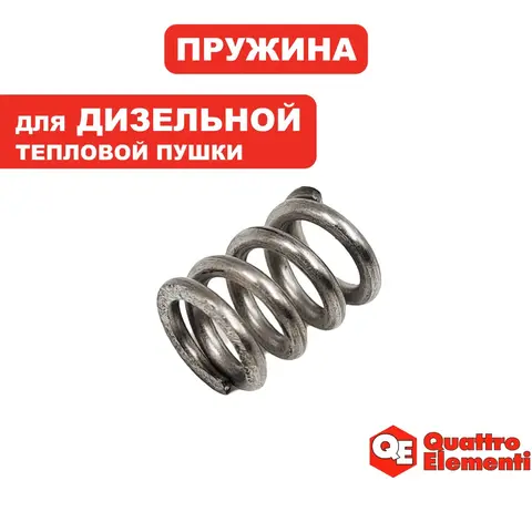 Пружина QUATTRO ELEMENTI QE15D/ 25D/ 40D/ 70D форсунки (TK8-000-020)