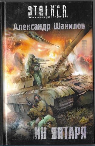 Хозяин Янтаря