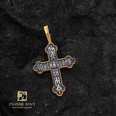 Крестик нательный православный с позолотой.  Трилистник.