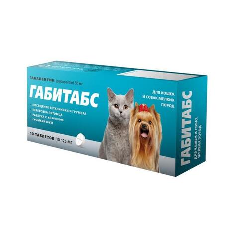 Габитабс 50 мг, для кошек и собак мелких пород, 10 таблеток