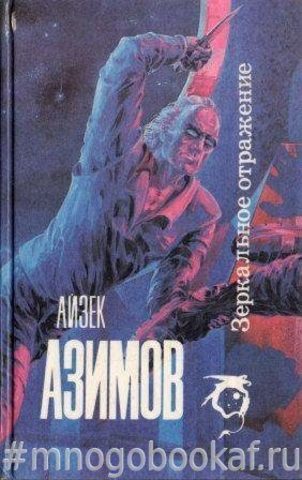 Зеркальное отражение