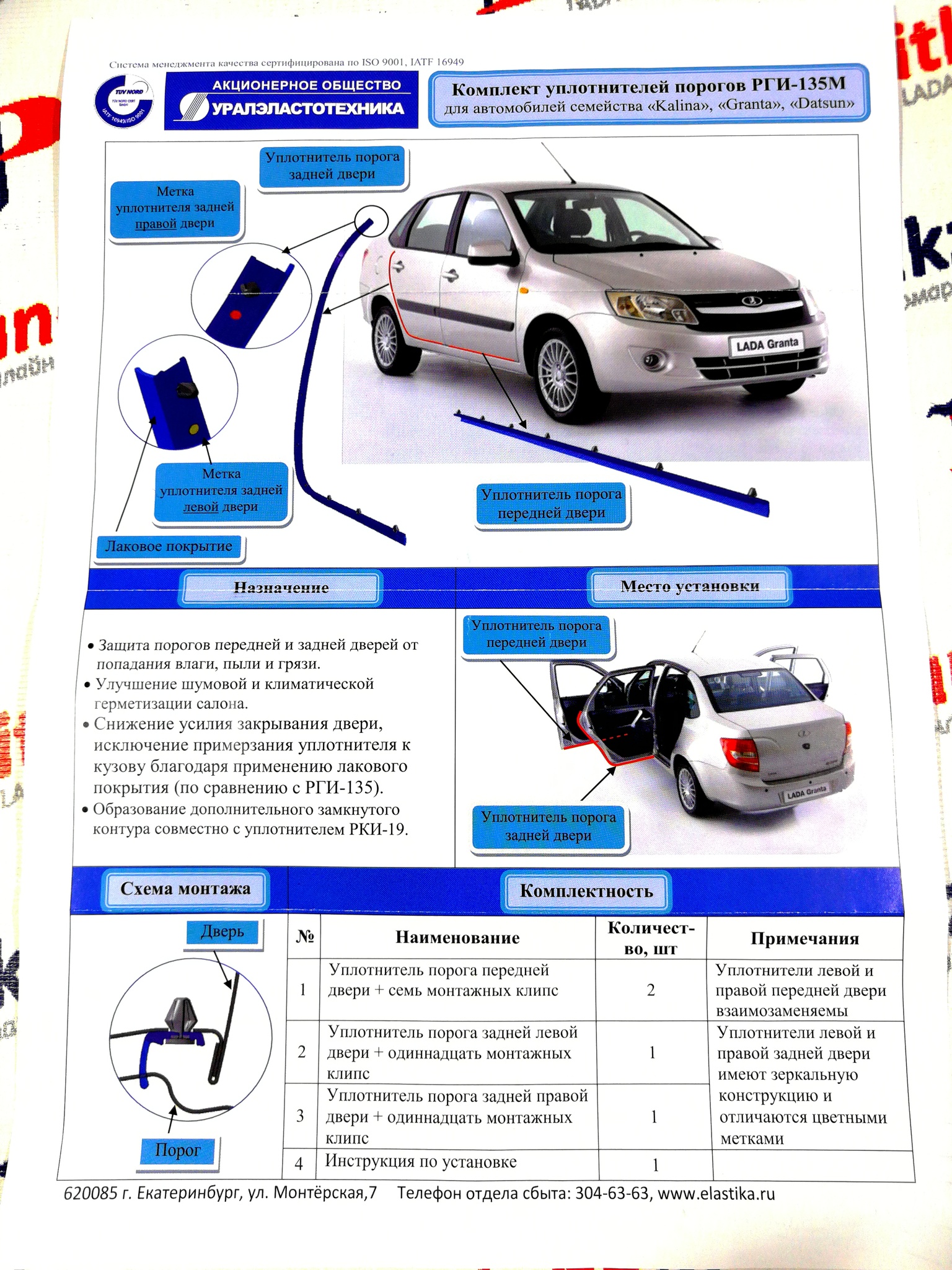 Полка Datsun on-DO (седан)