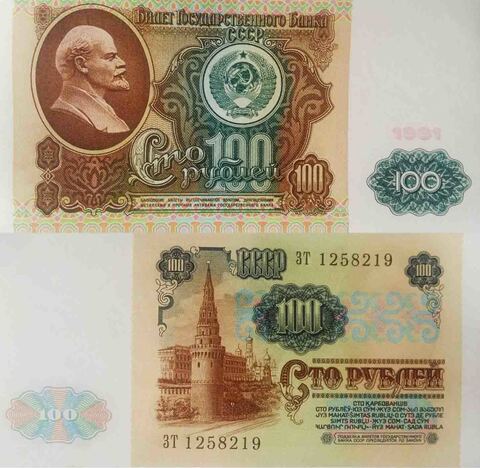 Банкнота 100 рублей 1991 года. UNC