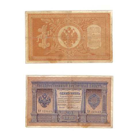 Кредитный билет 1 рубль 1898 Плеске Иванов (серия БР 123449) VF