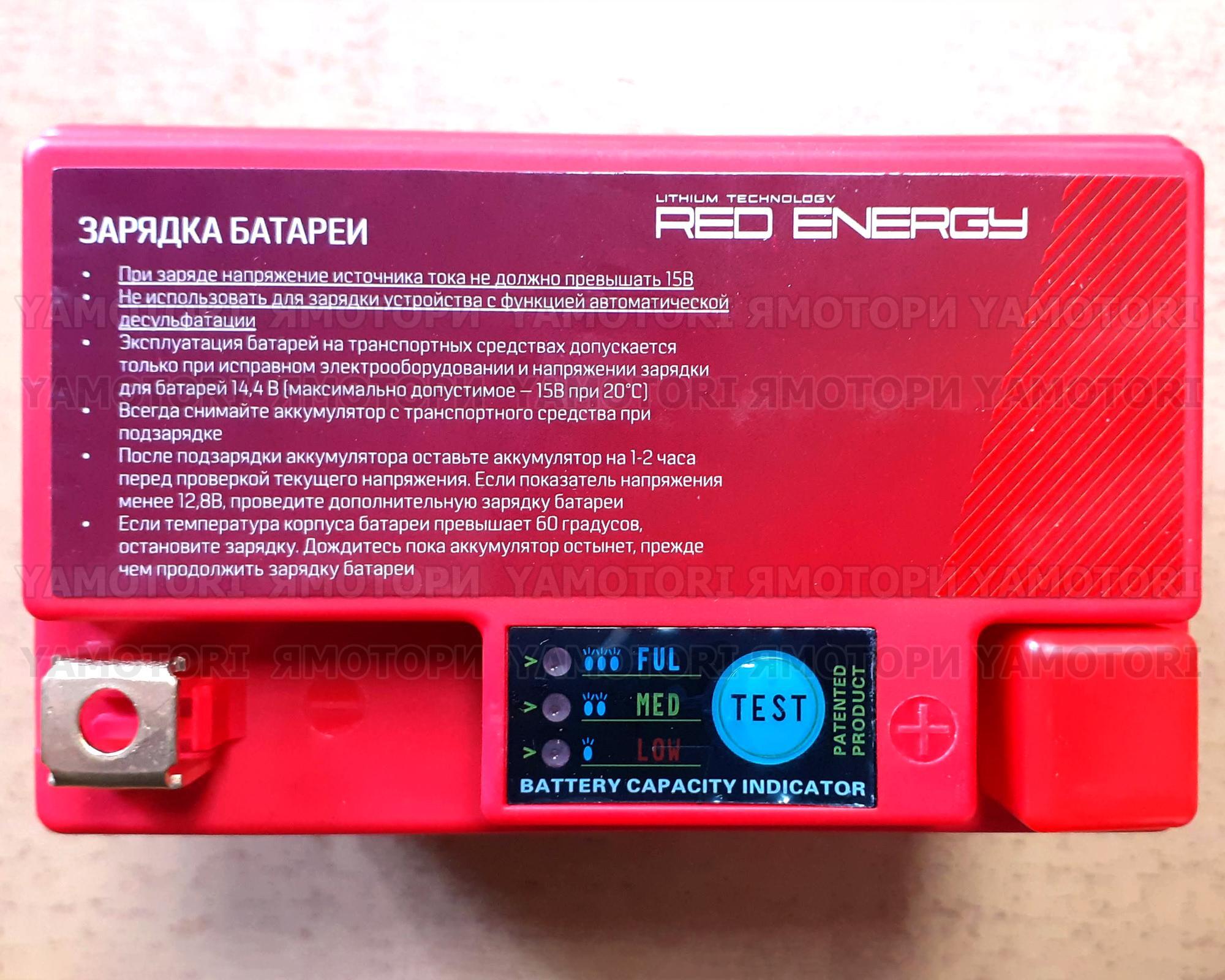 Li-Ion LiFePO4 Аккумулятор Red Energy 1204 96A YTX4L-BS YT4L, YT4L-BS