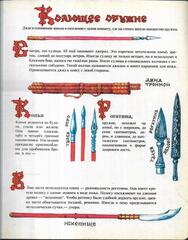 Русское оружие